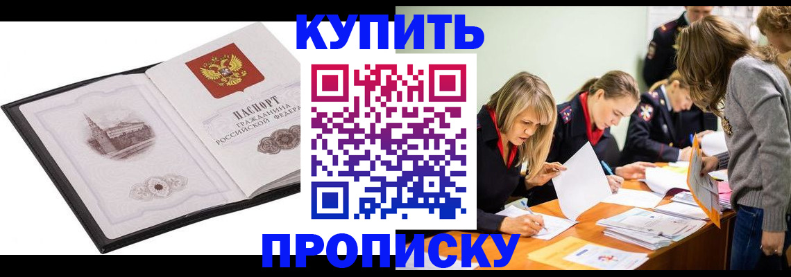 временная регистрация недорого в Назарово