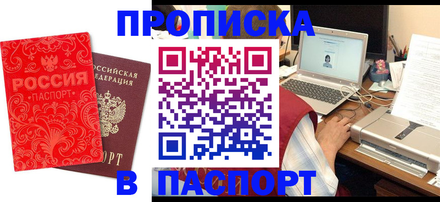 временная прописка в Назарово